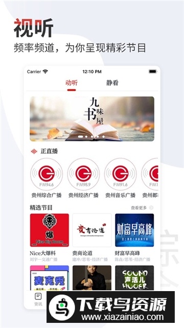 动静新闻(贵州广电网络app安卓版)截图2