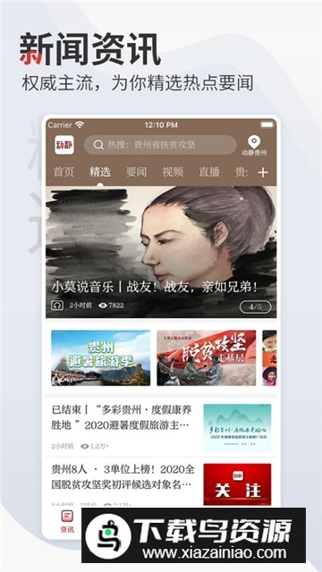 动静新闻(贵州广电网络app安卓版)截图4