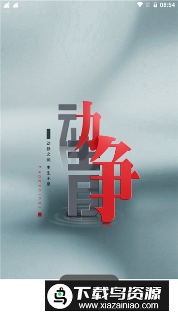 动静新闻(贵州广电网络app安卓版)截图5