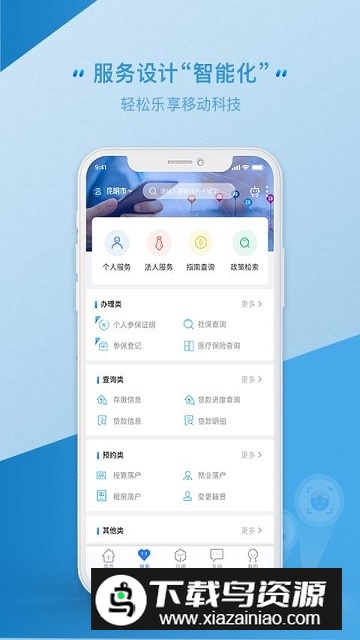 办事通办理准生证app官方版v3.1.3手机版截图2