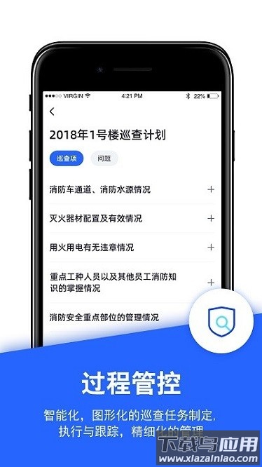 西安消防管家app下载