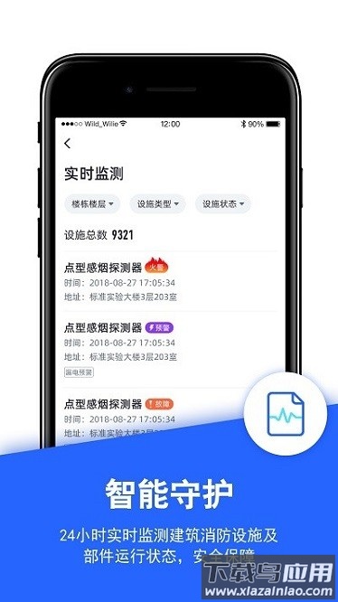 西安消防管家招聘截图1