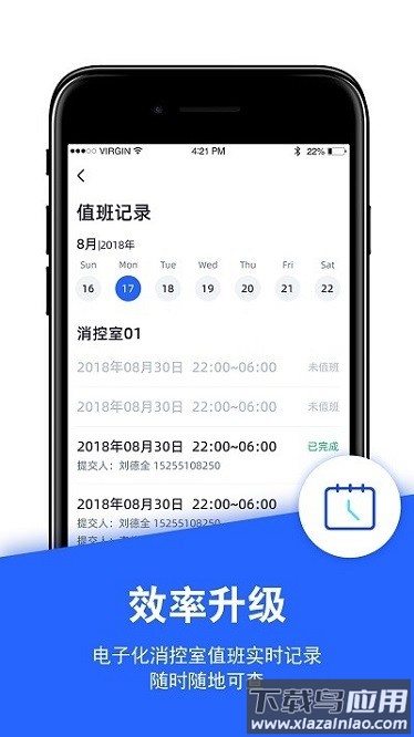 西安消防管家招聘截图3