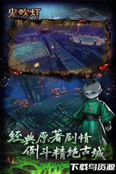 鬼吹灯手游官方版截图2