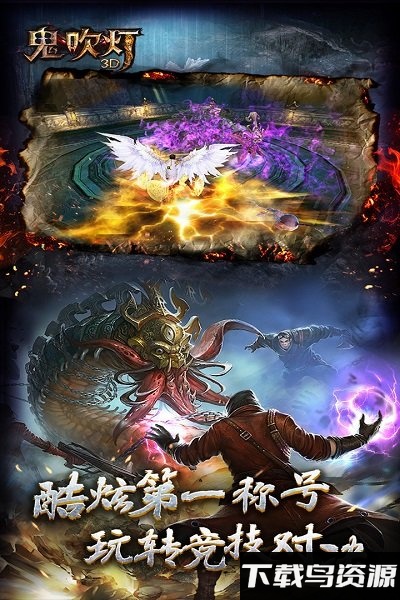 鬼吹灯手游官方版截图3