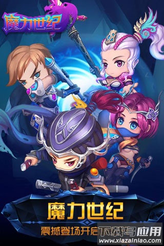 魔力世纪手游官方版