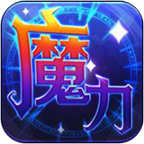 魔力世纪手游官方版