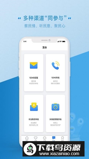 办事通(云南便民投诉平台app)截图3