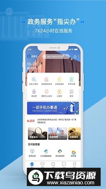 办事通(云南便民投诉平台app)截图4