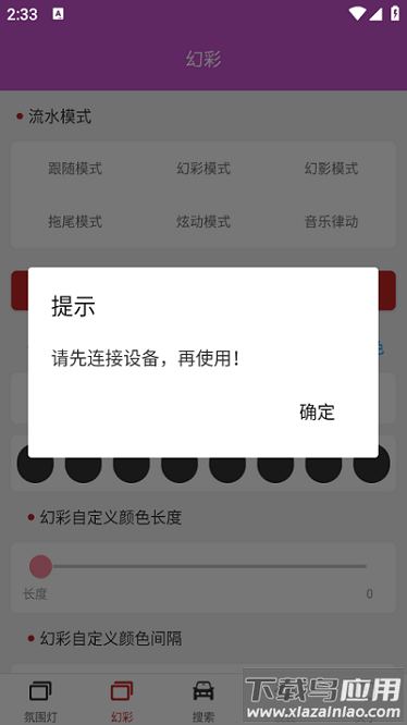 豪车氛围灯app下载