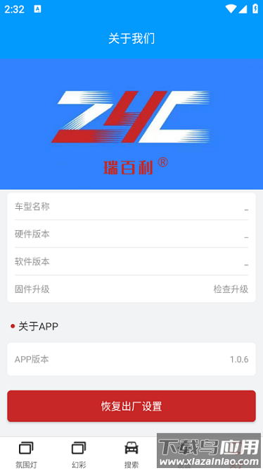 豪车氛围灯软件截图1