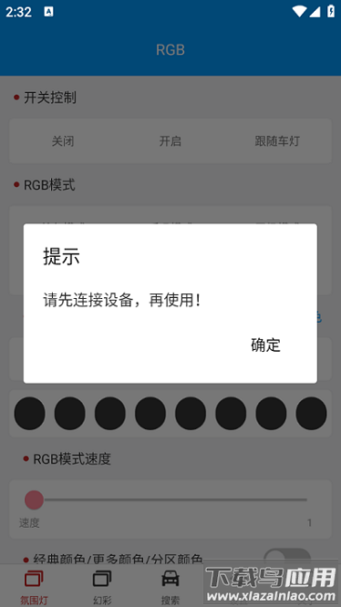 豪车氛围灯软件截图3