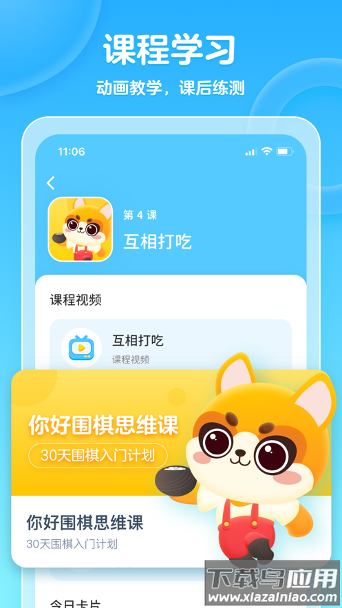 聂卫平少儿围棋app
