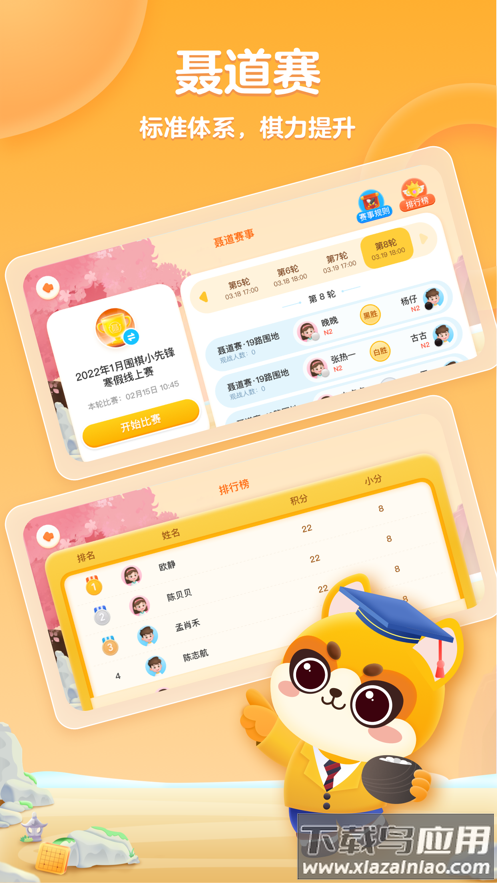 聂卫平少儿围棋app截图2