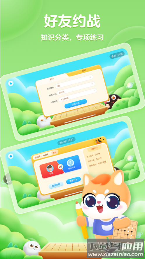 聂卫平少儿围棋app截图3