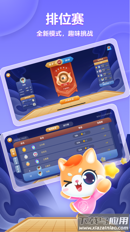聂卫平少儿围棋app截图4