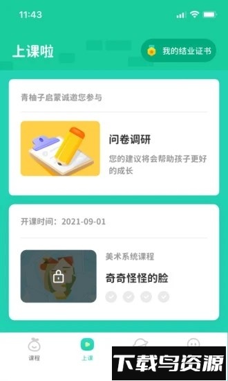 青柚子启蒙最新版截图2