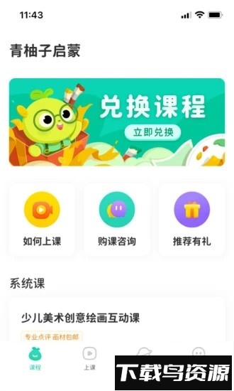 青柚子启蒙最新版截图4