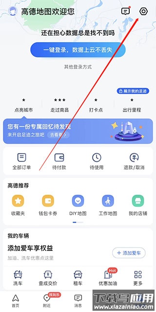 高德导航app