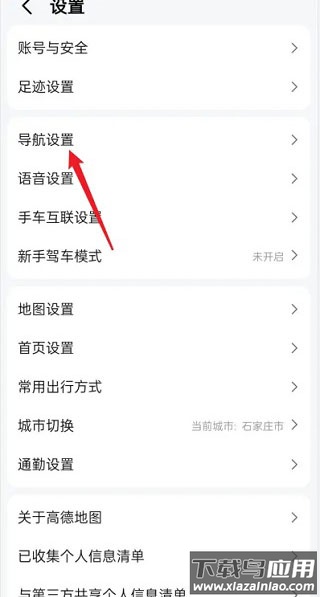 高德导航app