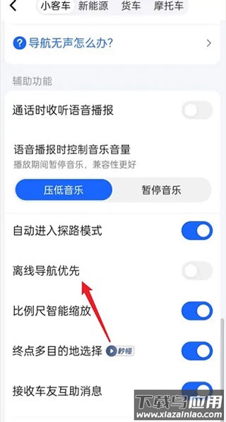 高德导航app