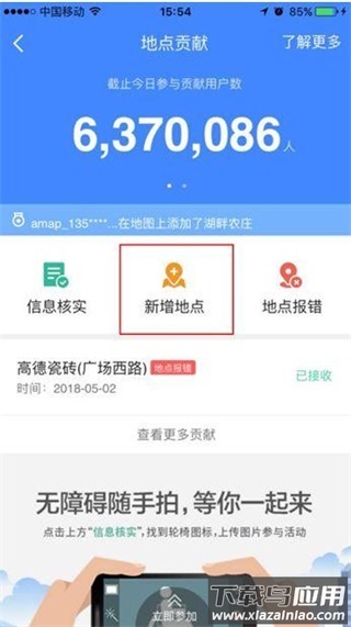 高德导航app