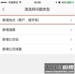 高德导航app