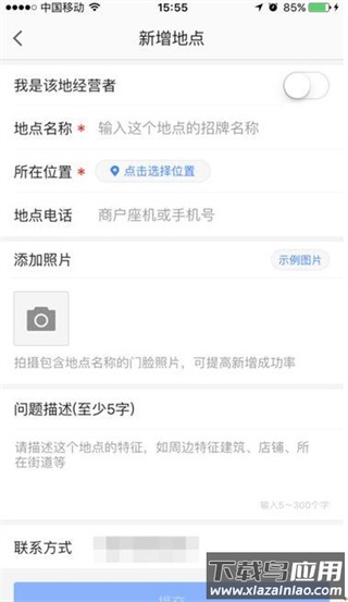 高德导航app