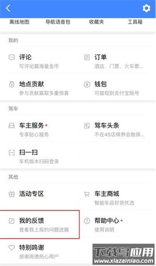 高德导航app