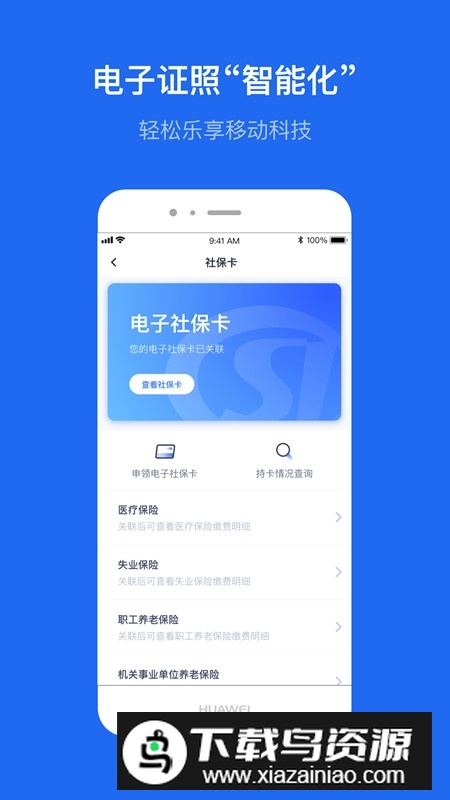 办事通(云南一网通办app官方版)截图1