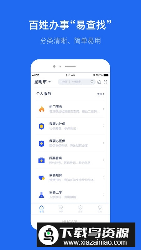 办事通(云南一网通办app官方版)截图2