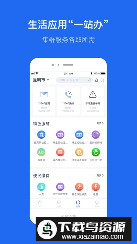 办事通(云南一网通办app官方版)截图3