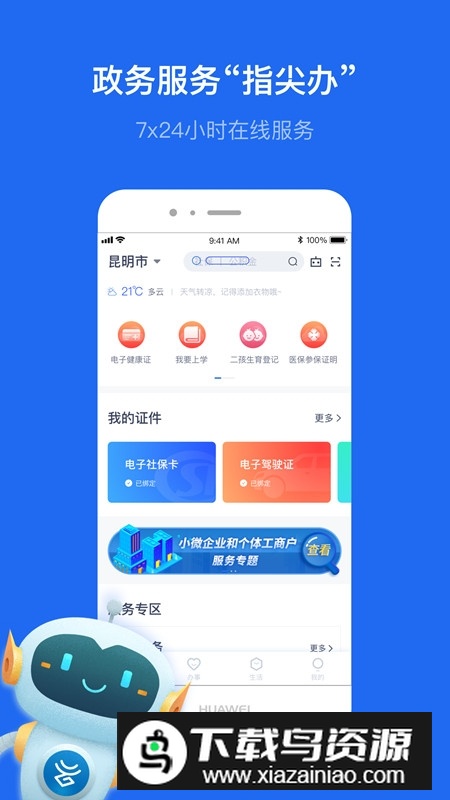 办事通(云南一网通办app官方版)截图4