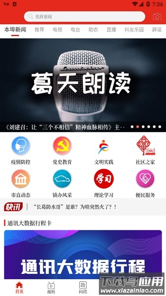 云上长葛官方版截图1