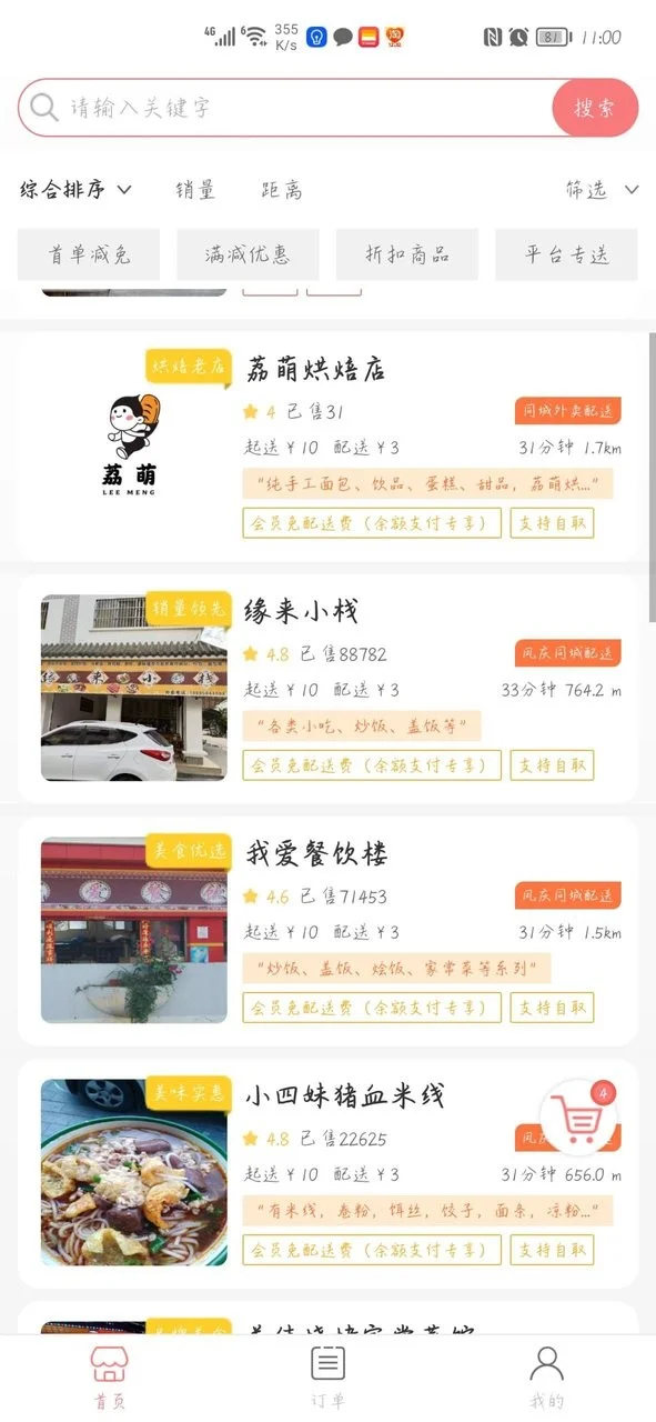 凤庆同城网app下载