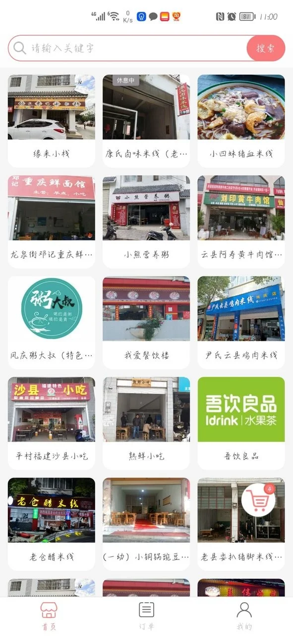 凤庆同城外卖截图1