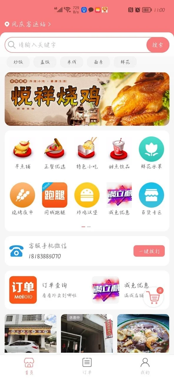 凤庆同城外卖截图3