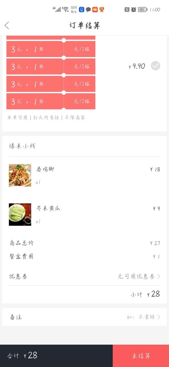 凤庆同城外卖截图4