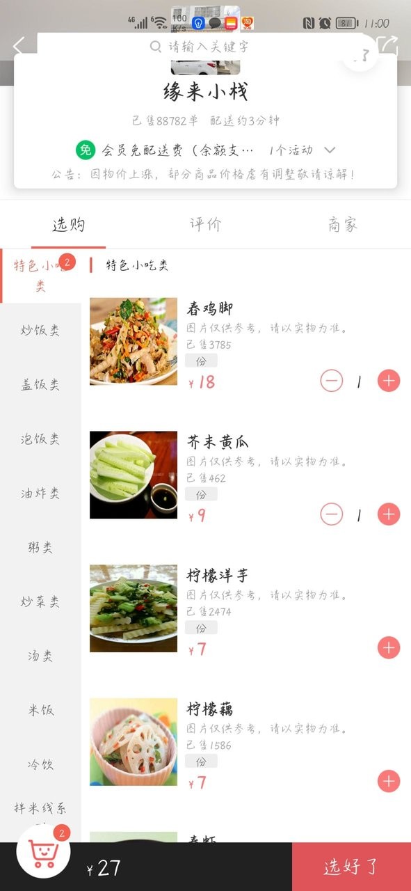 凤庆同城外卖截图5