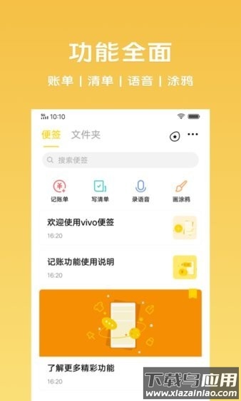 vivo备忘录软件(Notes)截图1