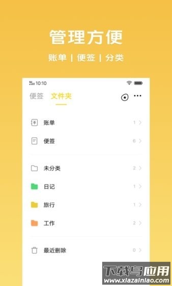 vivo备忘录软件(Notes)截图3