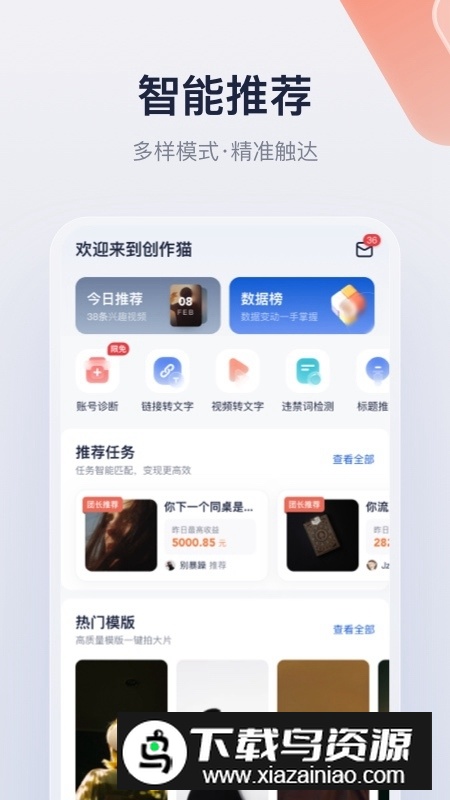 创作猫app(短视频创作平台)截图1