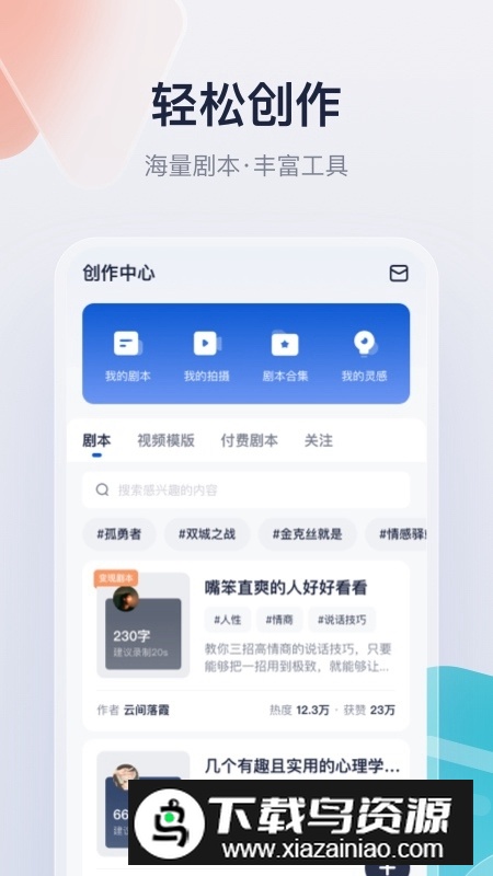 创作猫app(短视频创作平台)截图2
