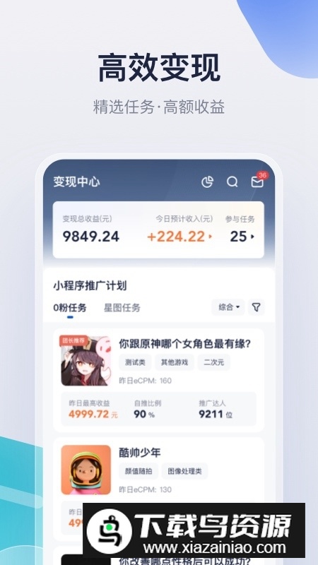 创作猫app(短视频创作平台)截图3
