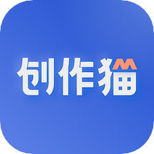 创作猫app(短视频创作平台)