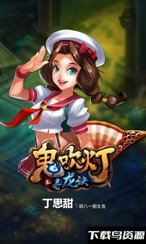 鬼吹灯之寻龙诀手机版截图4