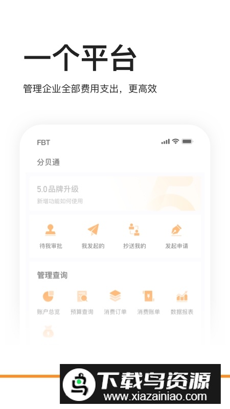 分贝通企业服务管理平台app截图1