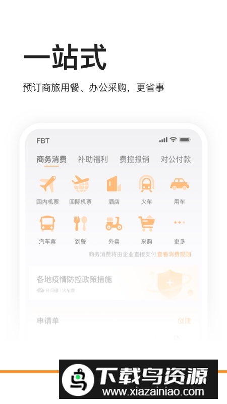 分贝通企业服务管理平台app截图2