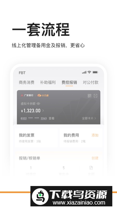 分贝通企业服务管理平台app截图3
