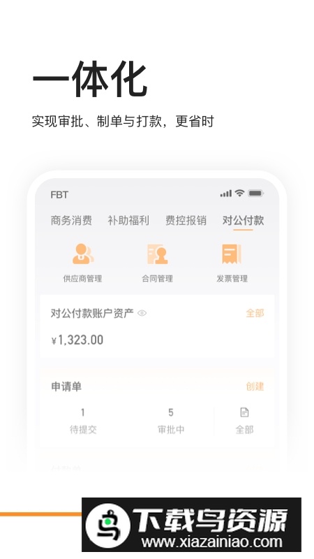 分贝通企业服务管理平台app截图5
